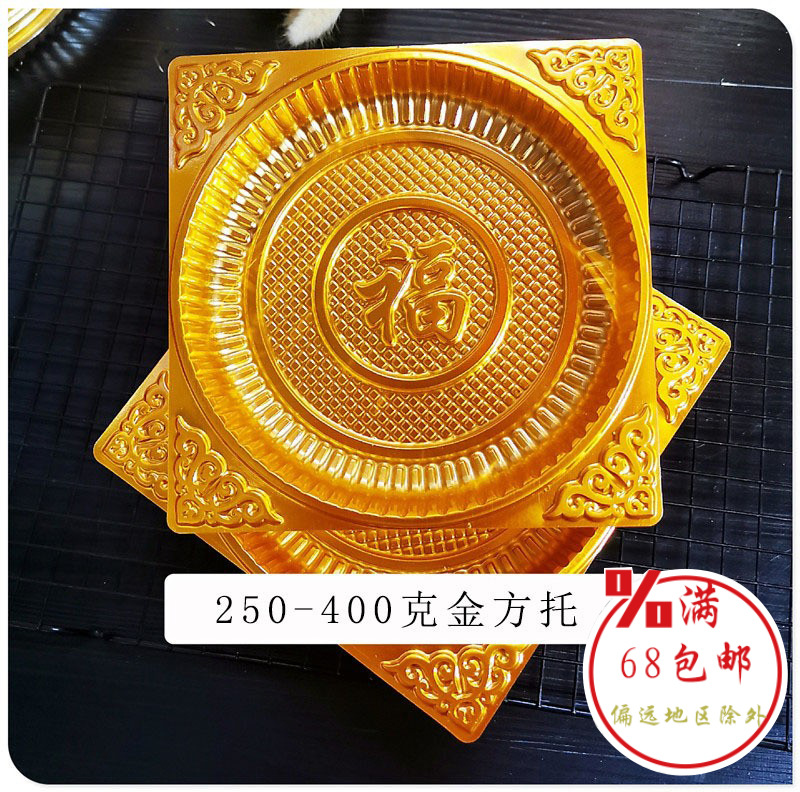 16.5*16.5CM金方托月饼无盖底托250克300克400克外方内圆托袋加托