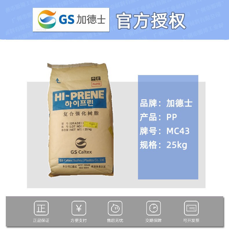 PP+30%碳酸钙 MC43 加德士洗衣机拨水叶皂盒组件PP改性工程塑胶料