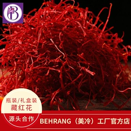 藏红花;石斛/枫斗;黄芪