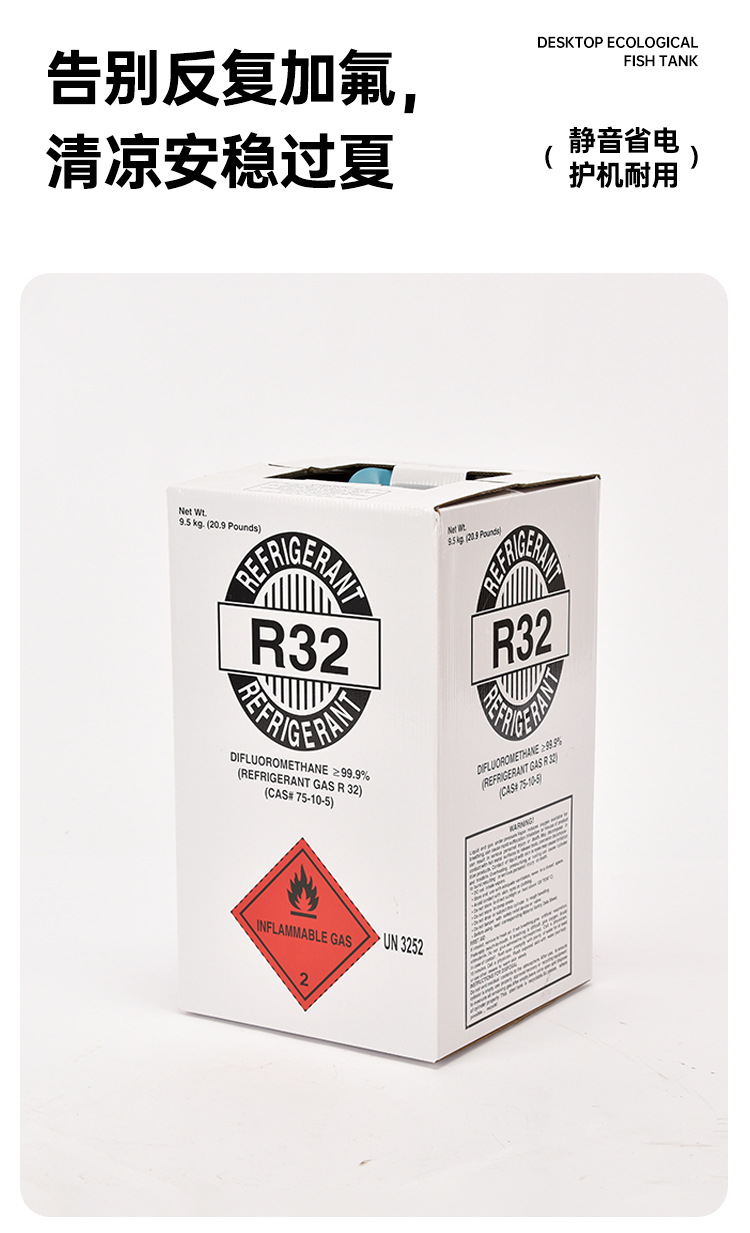 R32 Inverter Air Conditioner Refrigerant High-Efficiency Refrigerant Freon Net Weight 9kg Household Freezer Type 32R