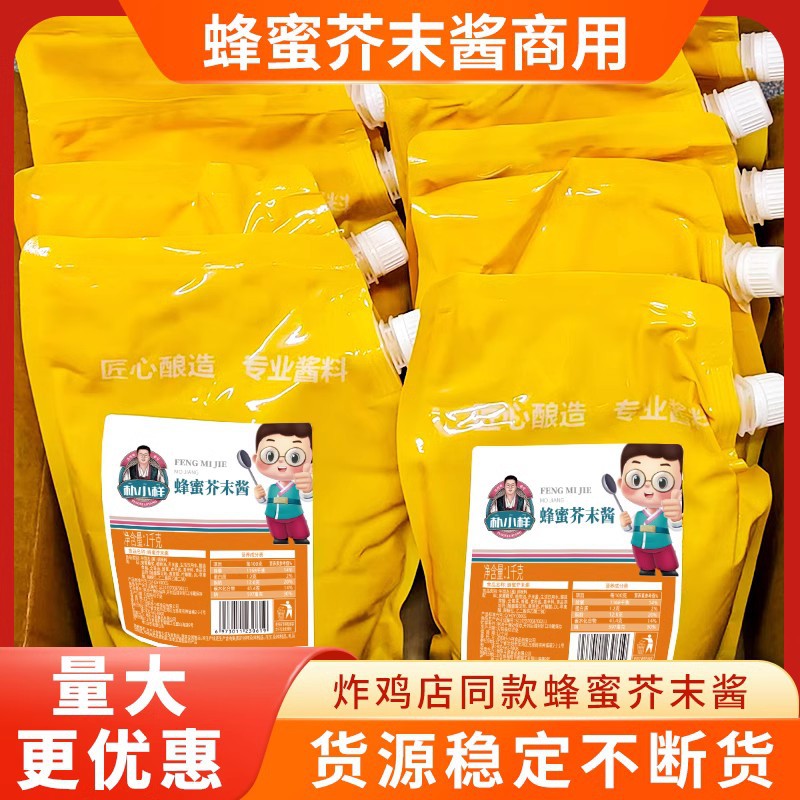 朴小样蜂蜜芥末酱商用1kg韩式炸鸡黄芥末酱披萨寿司三明治酱餐饮
