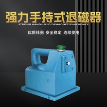 台式退磁器手持去磁器金属模具消磁器平面脱磁器去磁机大功率