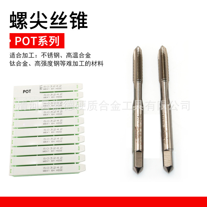POT系列机用螺纹丝锥不锈钢专用螺旋丝攻先端攻丝螺尖M12*1.5