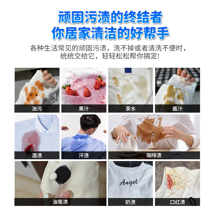 顽固污渍的终结者.jpg