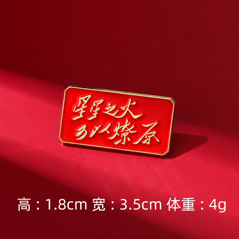 中国风新款国庆徽章爱国文字系列红色爱国胸针十一庆典纪念礼品|undefined