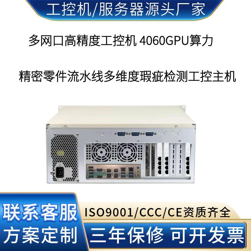 精密加工工控机零件多维度瑕疵全自动AI质检CAN接口可装Linux系统