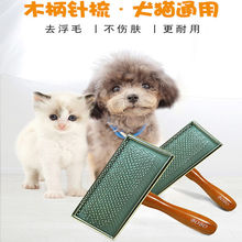 宠物猫梳子针梳狗毛刷博美泰迪比熊金毛犬狗狗洗澡刷子毛狗梳子