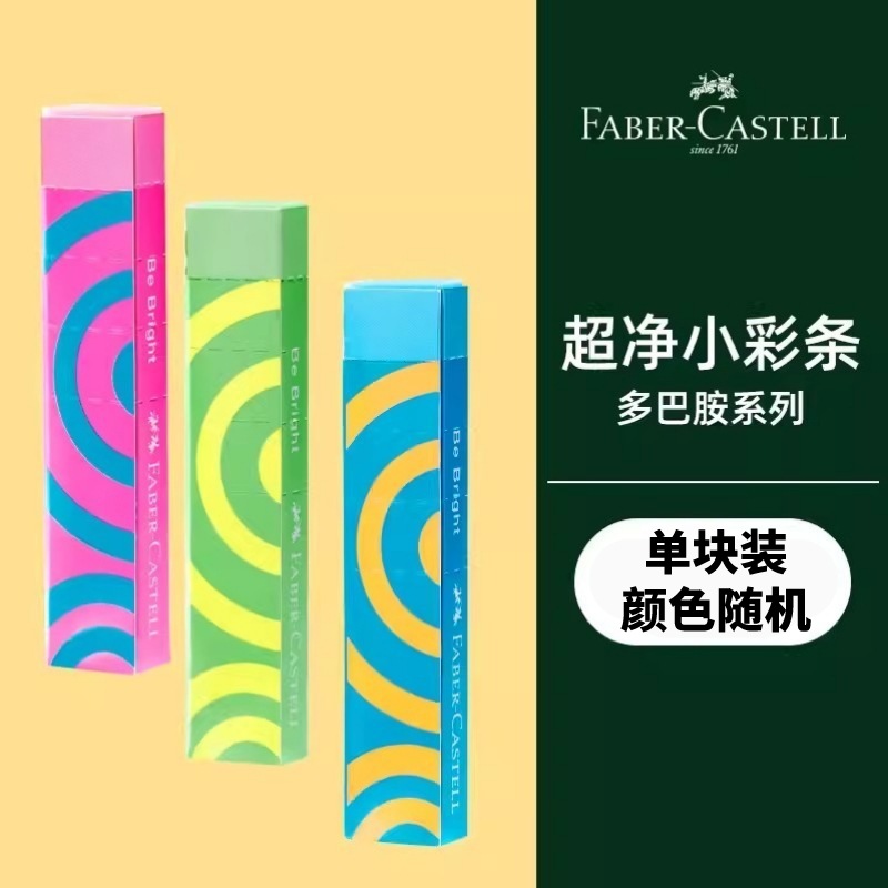 [Nuevo] German Faber-Jia súper limpio Borrador de tira de color pequeño para estudiantes de primaria suministros escolares Borrador de niños