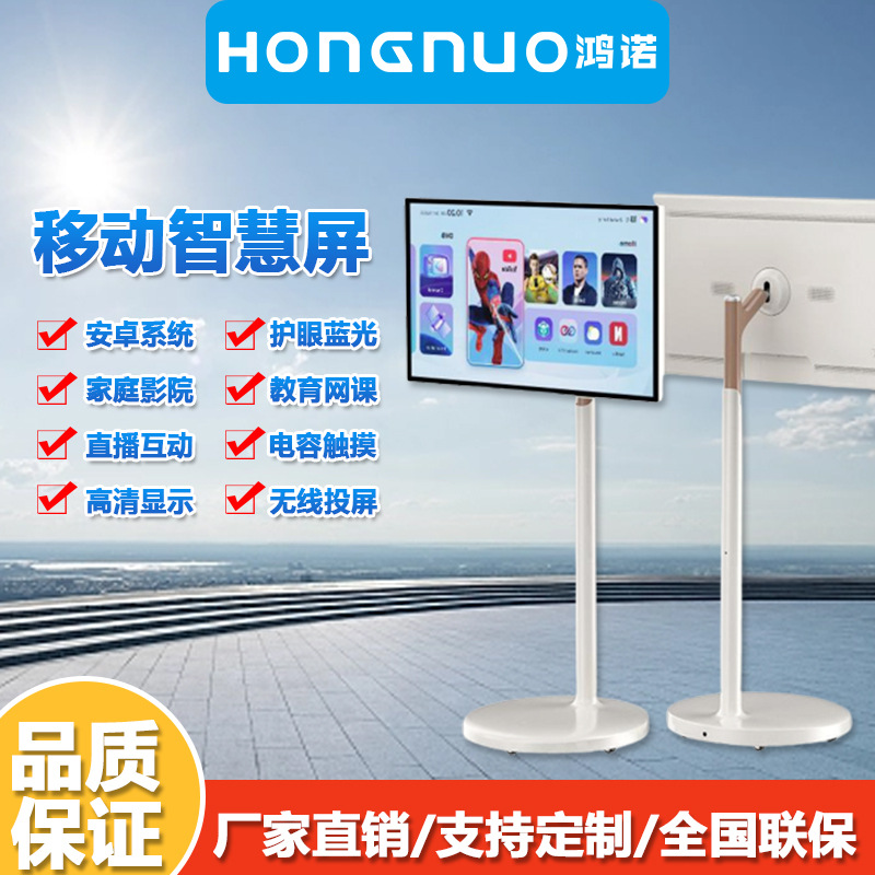 22/32寸移动安卓触摸一体机智慧触屏横竖旋转随心屏无线投屏闺蜜