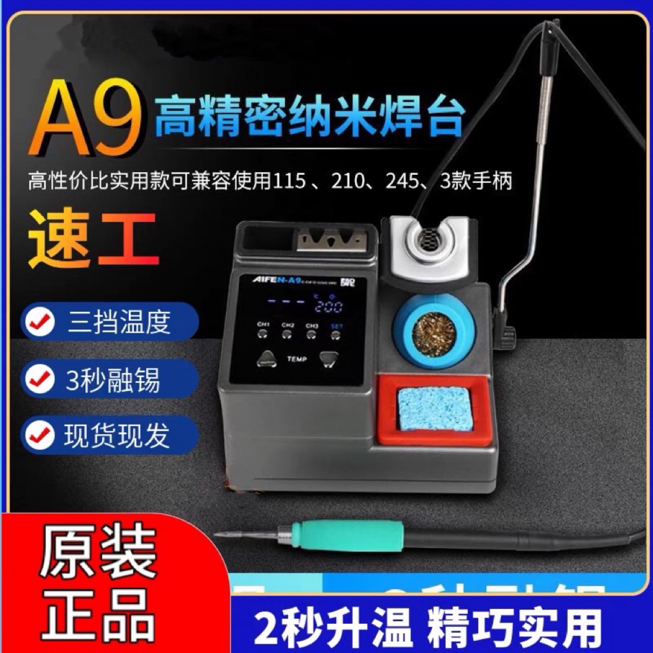 速工A9恒温焊台手机维修120W大功率工业电烙铁适用BC210电烙铁头
