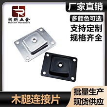 斜面铁片木腿连接件斜面10度方形桌腿连接垫片实木沙发脚五金配件