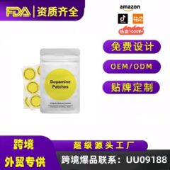 TK跨境爆款柠檬黄护理贴片养护贴片Dopamine Patches多巴胺贴片