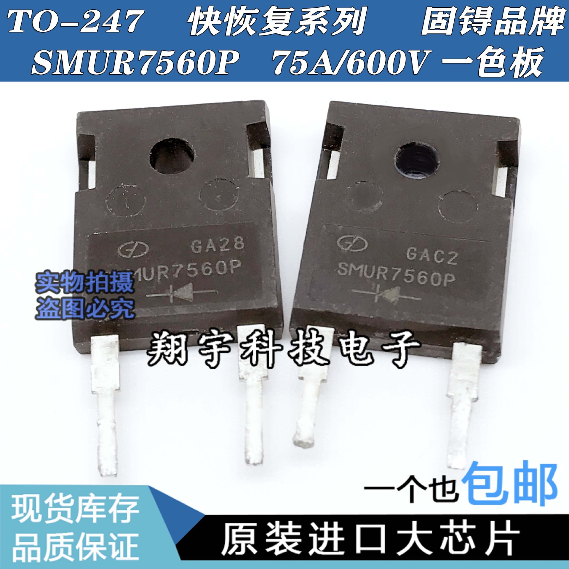 原装进口拆机 SMUR7560P 75A/600V 快恢复一色板 参数全测 包上机