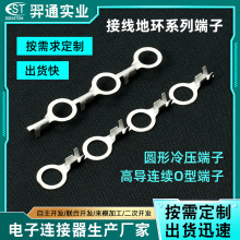 高性能圆形O型冷压接线端子定制 汽车电工路接线端子连续地环端子