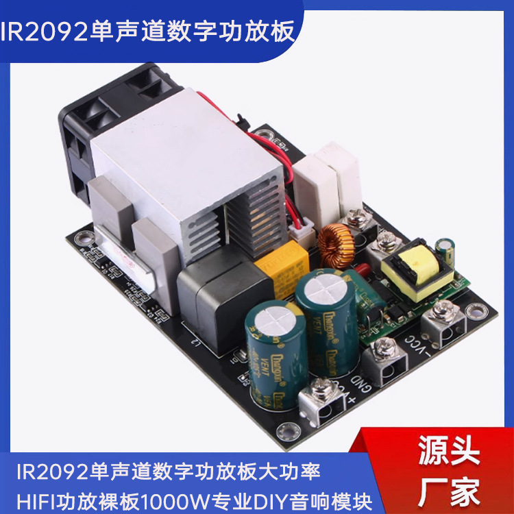 IR2092单声道数字功放板大功率HIFI功放裸板1000W专业DIY音响模块