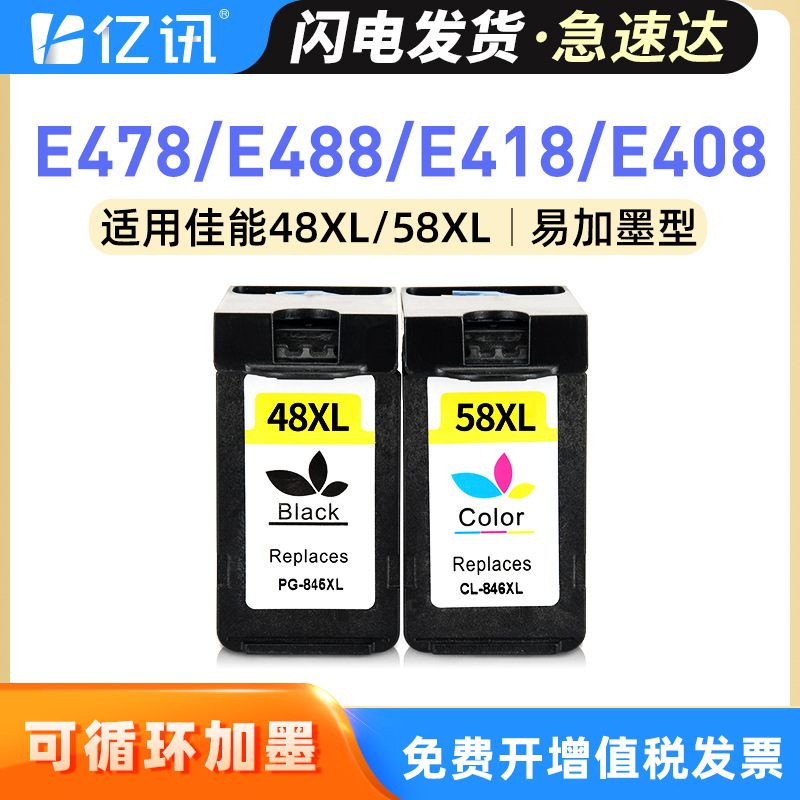 适用佳能E4280墨盒PG-48 E4580 E3480 E468 CL58s喷墨打印机墨盒