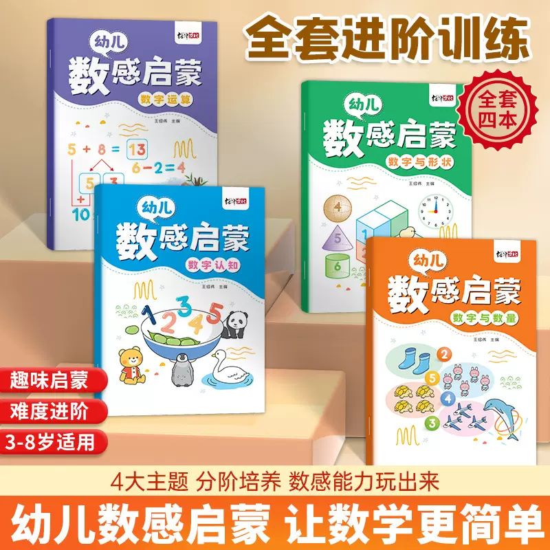 幼儿园益智字帖早教启蒙控笔训练儿童练字贴宝宝数感能力训练启蒙