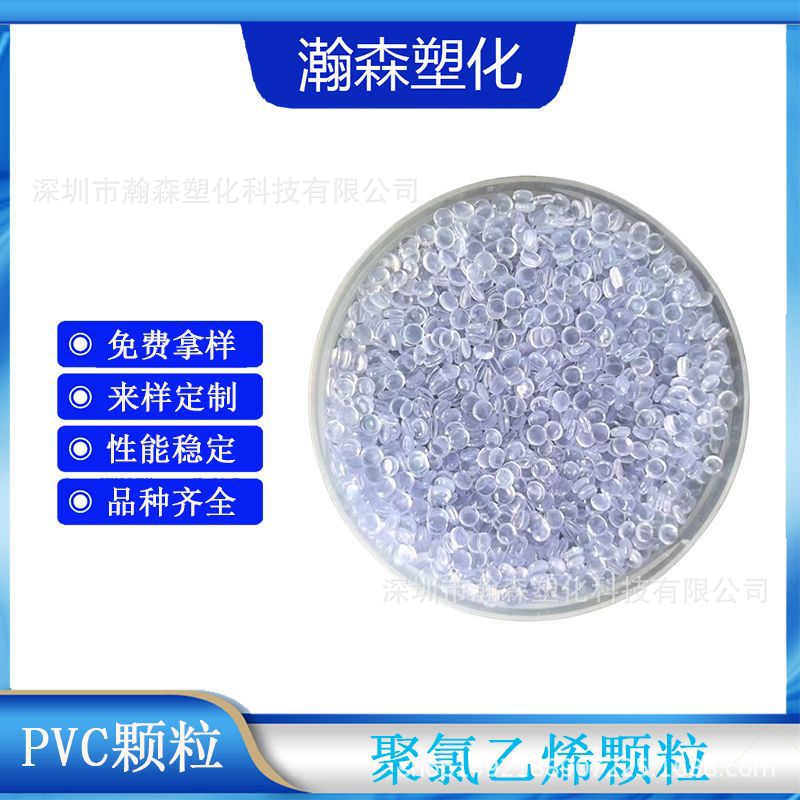 60°PVC透明颗粒 无味环保级聚氯乙烯颗粒 防撞条边角应用