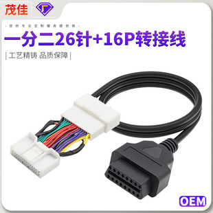 New Energy Tesla One-To-Two 26-Pin + 16P Adapter Cable Model3Y Obd2 Car Diagnostic Customized Obd
