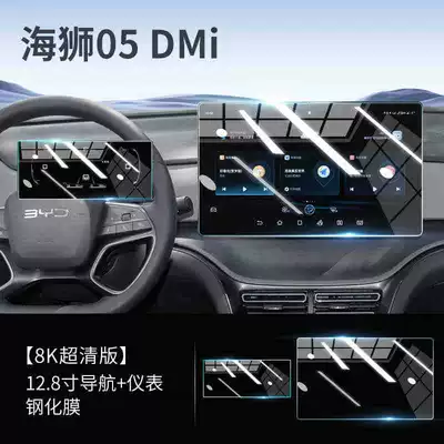 Byd Sea Lion 05Dmi/Ev Screen Tempered Film Central Control Navigation Instrument Display Protection Modification Accessories Supplies (Car interior film) - 25-models-of-hiace-05dmiev-128inch-navigation-instrument-hd-tempered-film