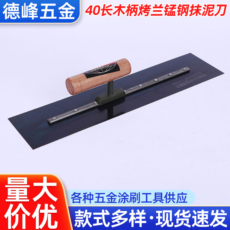 现货40长锰钢抹泥板墙面粉刷涂料工具推刀木柄油灰铲刀泥抹子批发