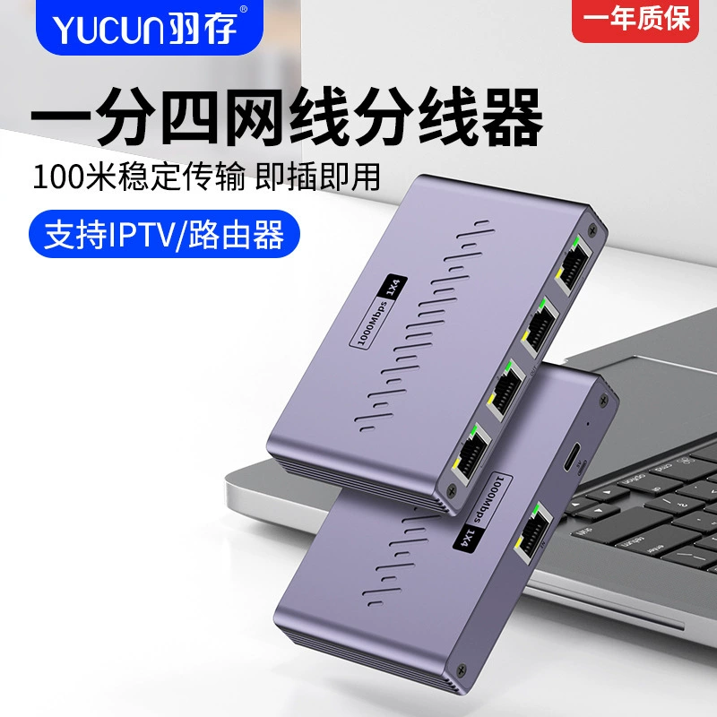 The network cable semiper one point of four gigabit network distributors also access the Internet at the same time RJ45 network switch extender