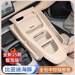 BYD Dolphin Intelligent Driving Edition バッグ中央制御シリコンパッド中央制御保護カバーインテリア改造用品 25 個