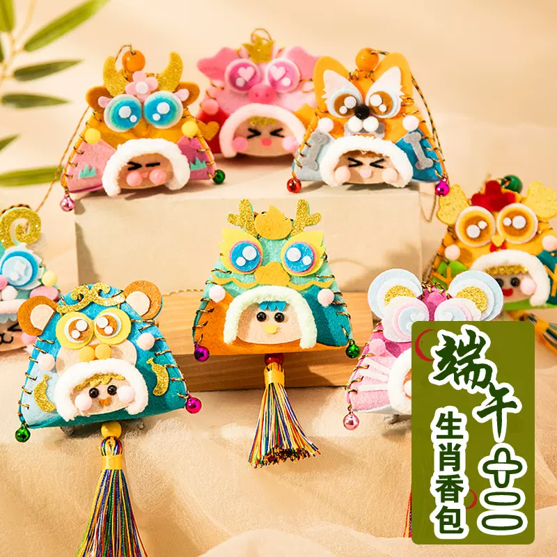 端午节艾草香包香囊手工diy材料十二生肖儿童卡通粽子挂件小礼品