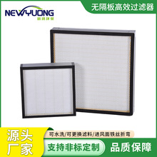 厂家有隔板无高效过滤器H13H14洁净室手术室过滤网HEPA高效净化