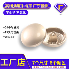 厂家直销金属手缝扣弧形风衣外套diy手工扣西装大衣纽扣合金扣子