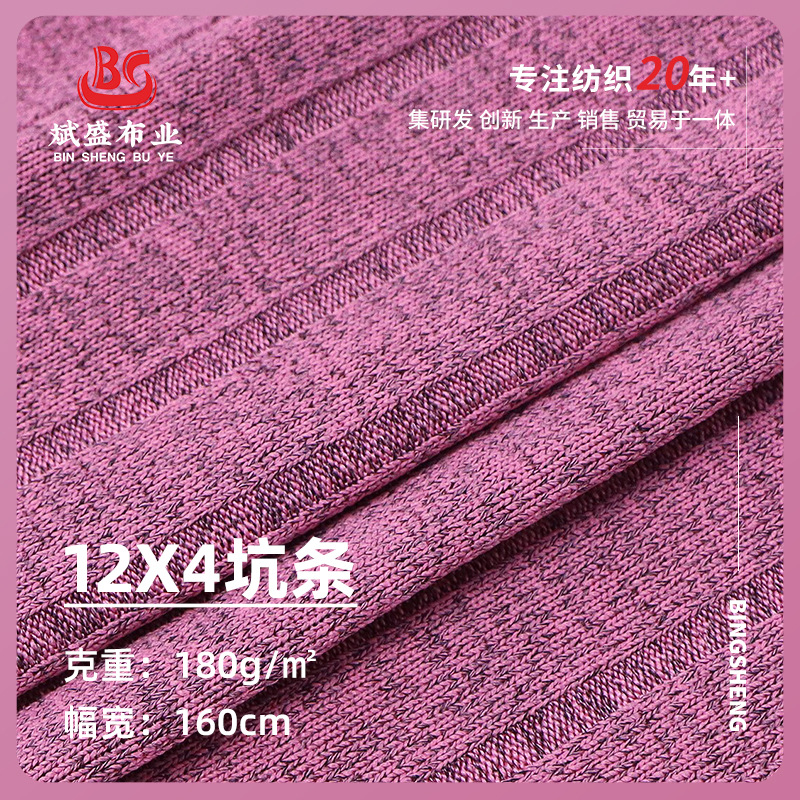 现货 12X4坑条罗纹布料 180g弹力肌理感秋冬打底衫裙装裤装面料