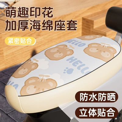 Electric car cushion cover waterproof sunscreen four seasons universal new national standard battery car cushion cover