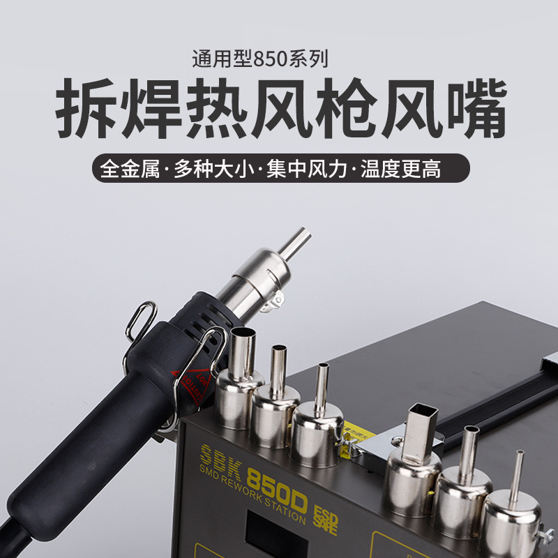 通用风嘴850 852 858热风枪风咀方形圆形喷咀风嘴枪头焊台风枪嘴