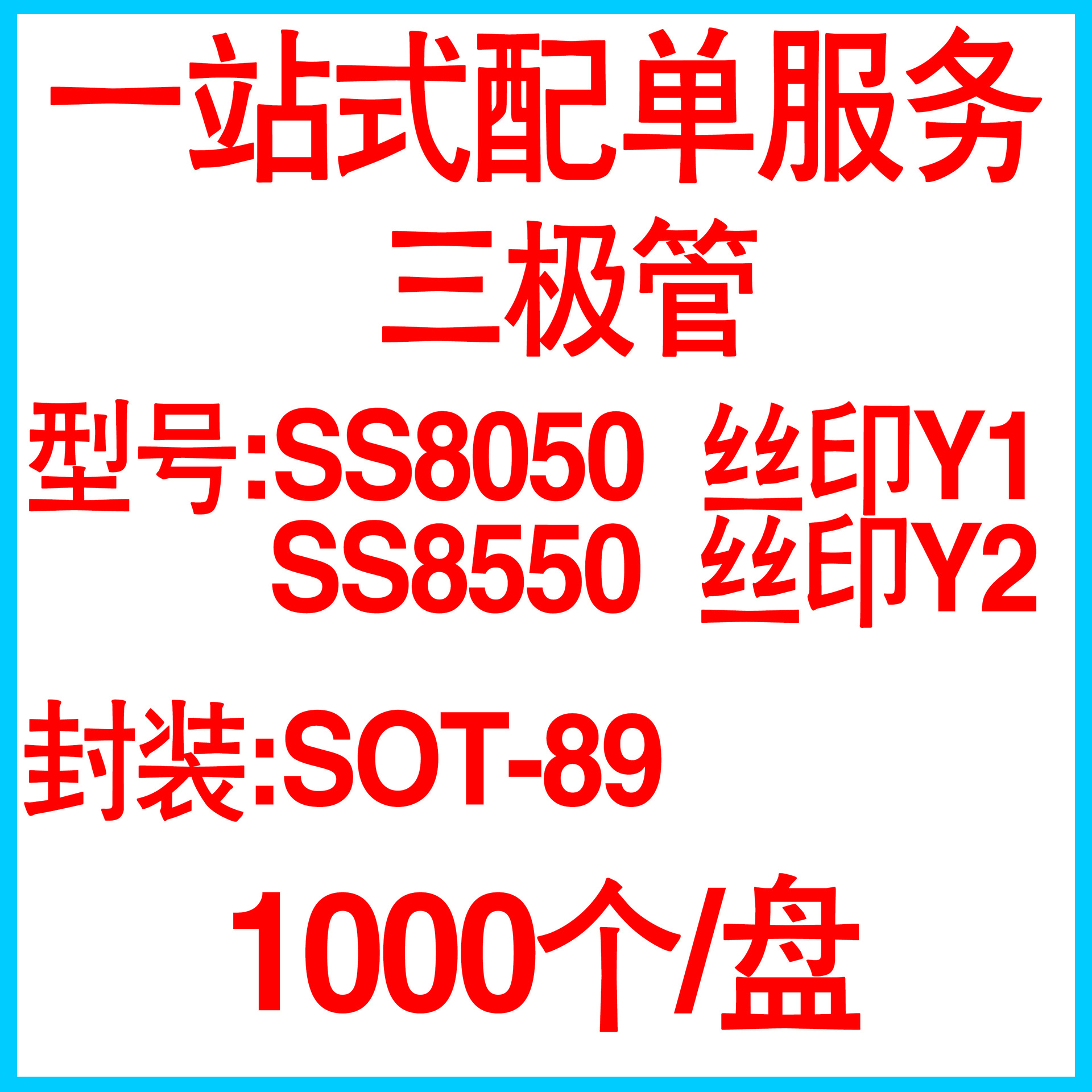 PXT8050贴片三极管PXT8050 Y1 双SS8050 1.5A SOT-89 NPN 1K/整盘