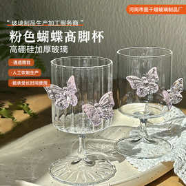 蝴蝶高脚杯红酒香槟鸡尾酒杯ins风高硼硅玻璃女生高颜值果汁杯