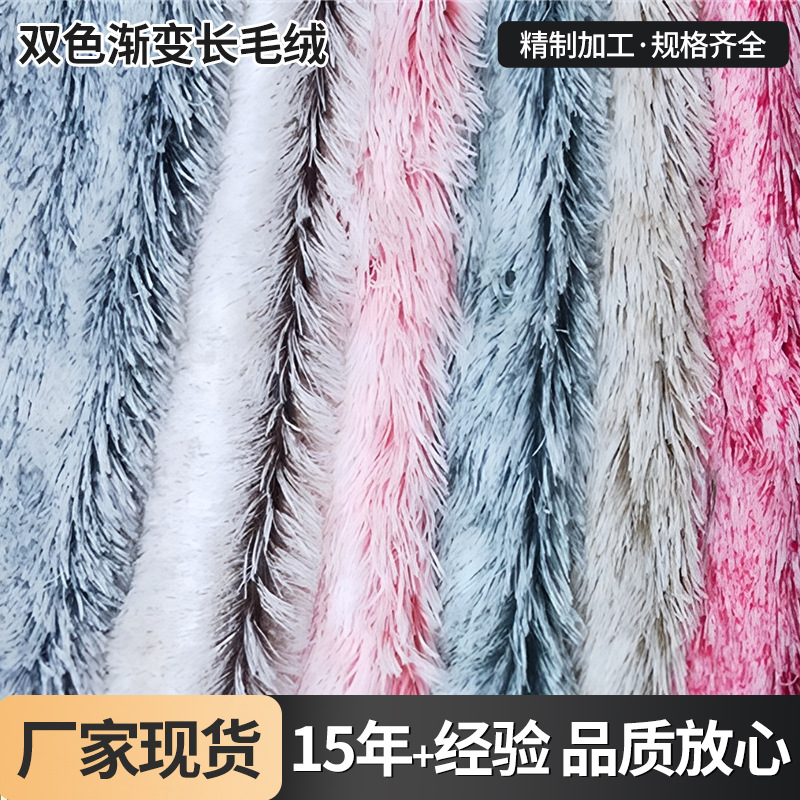 现货渐变长毛绒 家纺地毯狗窝面料 双色40毛背印刮底PV绒印花绒布