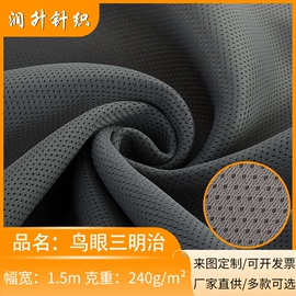 网眼布;汗布;快递袋