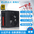 zumax新款850W950W1000W1250W全模组ATX电脑电源机箱PC主机电源