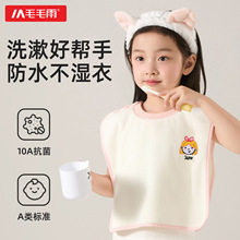 毛毛雨a类儿童洗漱巾宝宝刷牙洗脸防水围兜不湿衣多功能毛巾漱口