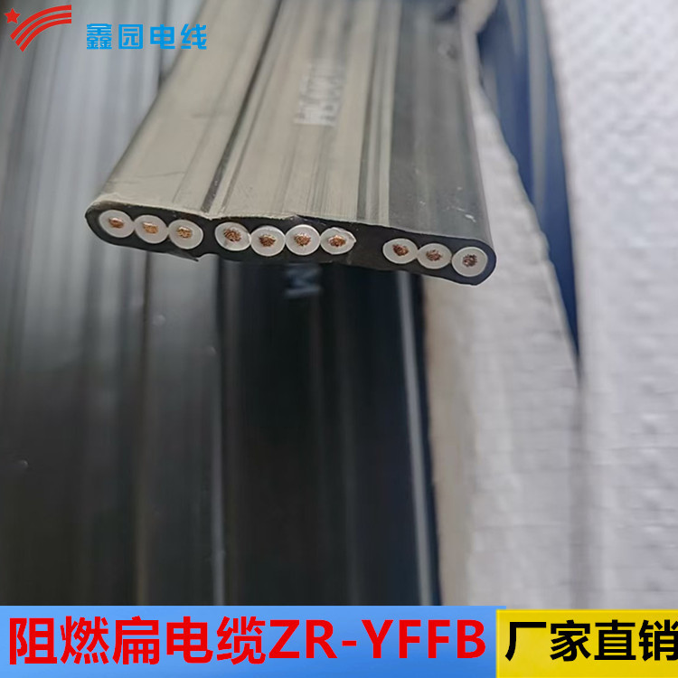 行车阻燃扁电缆ZR-YFFB10*1.5各种规格上海厂家直销