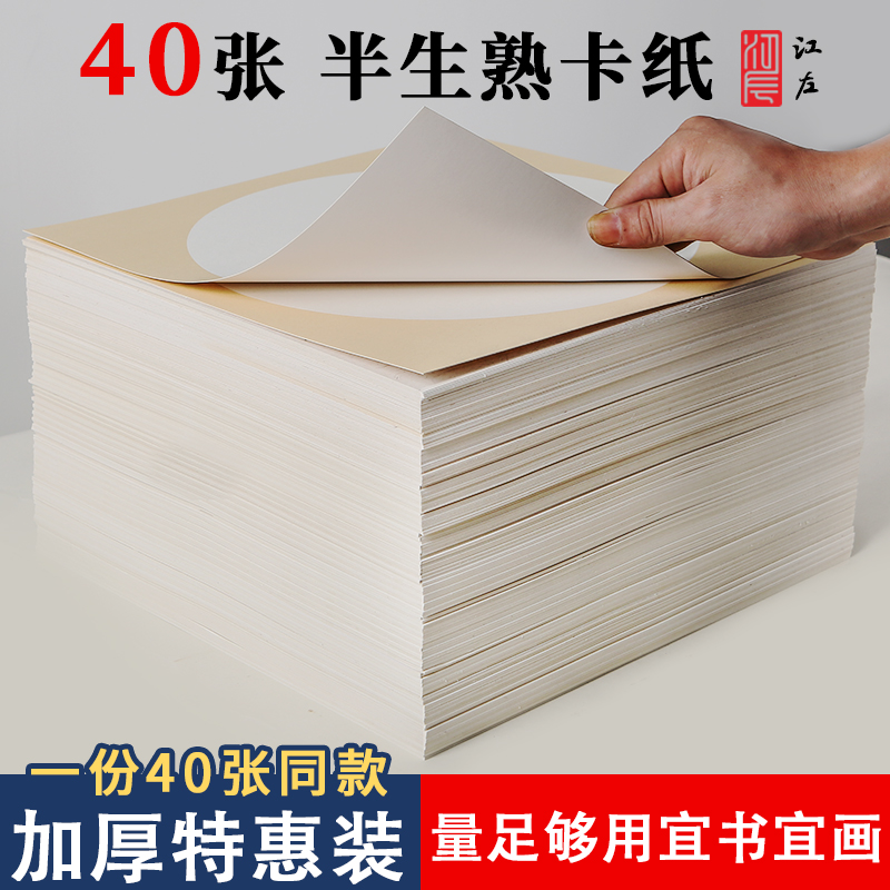 初学者40张国画半生半熟宣纸卡纸正方形加厚镜片纸空白毛笔马