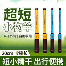 超短迷你鱼竿碳素鱼竿手杆小物钓鱼竿20公分儿童钓鱼竿短节溪流竿