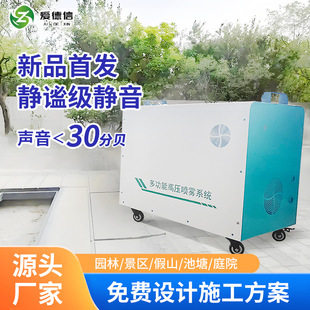 Supply of Small Silent Mist Machines for Villa Areas, Foggy Courtyards, Foggy Gardens, and Miniature Mist Machines