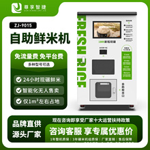 智能共享碾米机智能碾米机现碾鲜米机胚芽米机小型碾米机打米机