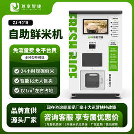 智能共享碾米机智能碾米机现碾鲜米机胚芽米机小型碾米机打米机