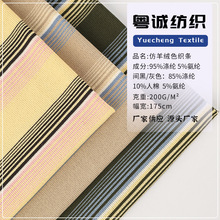 涤纶条纹面料 针织条纹布料 200g色织条纹汗布打底衫家居服布料