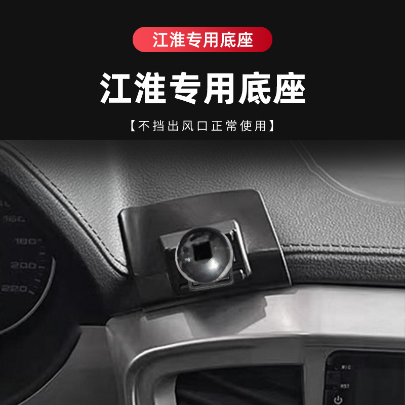 Jianghuai Ruifeng M3/Plus 15-22 Model Special Car Mobile Phone Holder Base Modification Accessory for Navigation Fixation Jianghuai Ruifeng M3/Plus 15-22 Model Special Car Mobile Phone Holder Base Modification Accessory for Navigation Fixation
