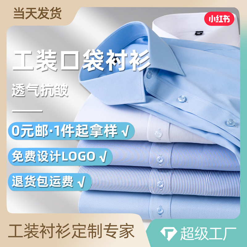 Men's Business Shirt White Shirt Men's Formal Long-Sleeved Breathable Anti-Wrinkle Men's and Women's Professional Workwear Cotton Shirt Men