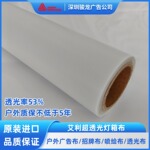 Avery超透灯箱布广告喷绘布贴膜透光防水软膜户外广告牌拉布