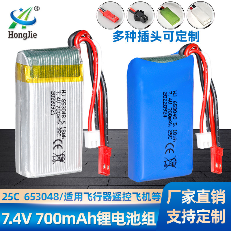 7.4V 700mAh model aircraft battery 653048 remote control aircraft X600/X601H remote control ship FT007 lithium battery 7.4V 700mAh model aircraft battery 653048 remote control aircraft X600/X601H remote control ship FT007 lithium battery